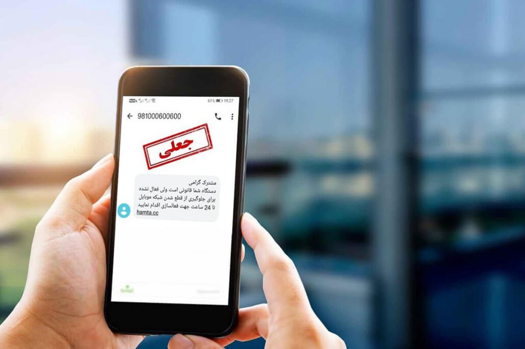 کلاهبرداری پیامکی